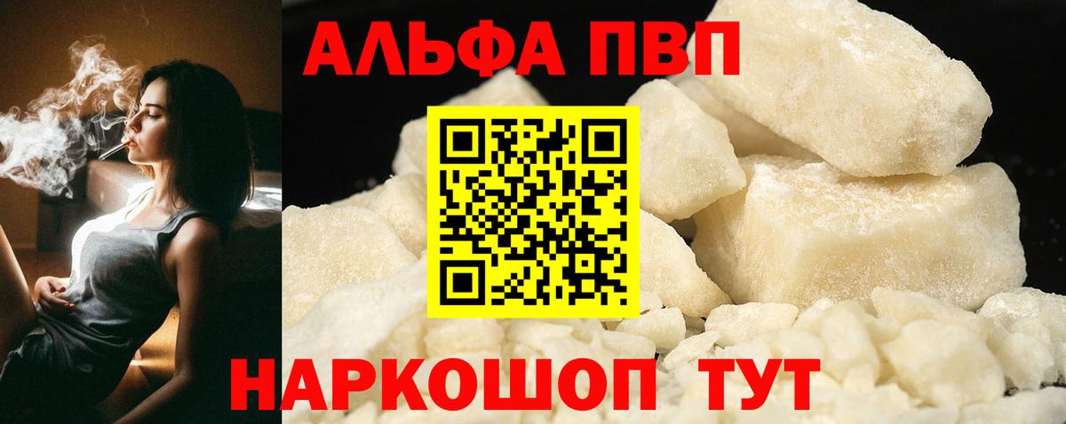 Альфа ПВП VHQ Бузулук