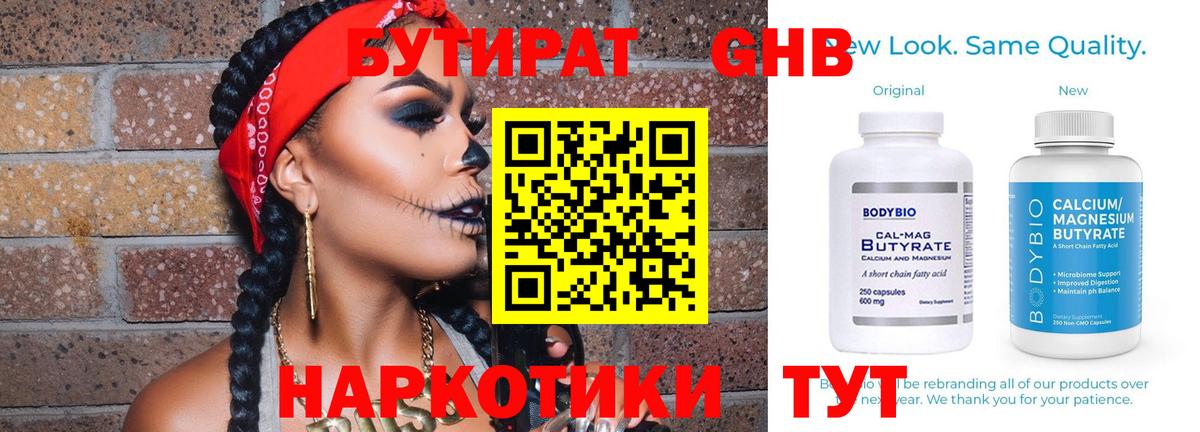 Бутират оксана  Вход с VPN  Бузулук 
