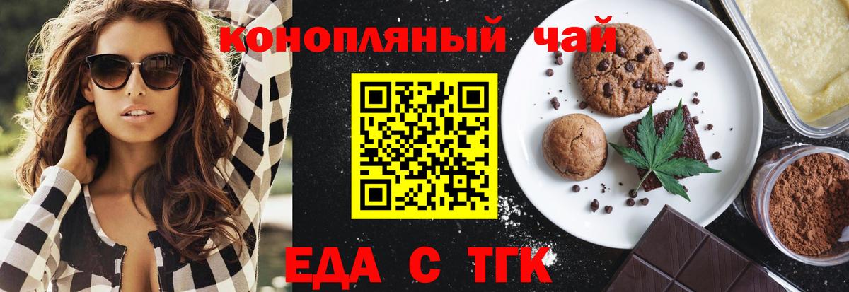 Печенье с ТГК марихуана  Вход с VPN  Бузулук 