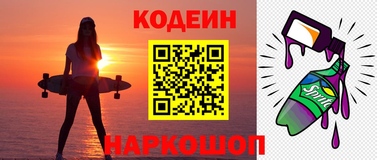 Бузулук  Codein напиток Lean (лин)  Вход с VPN 