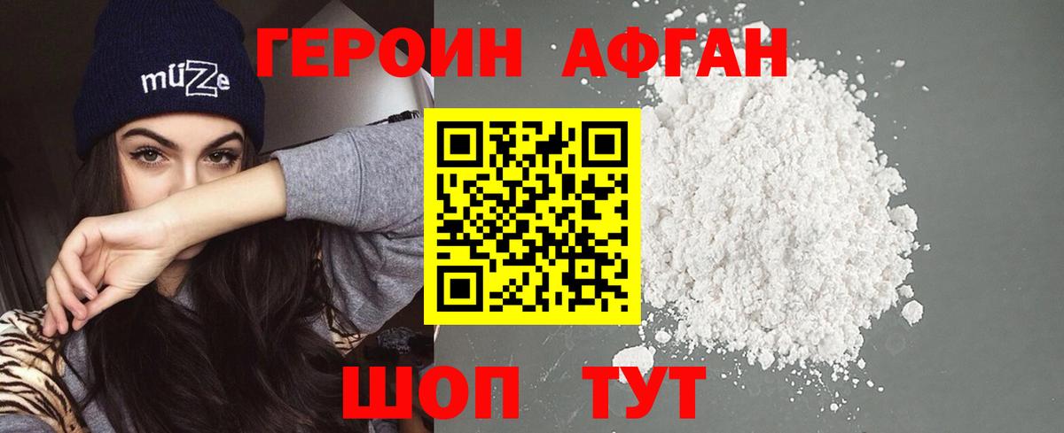 Героин VHQ  Вход с VPN  Бузулук 