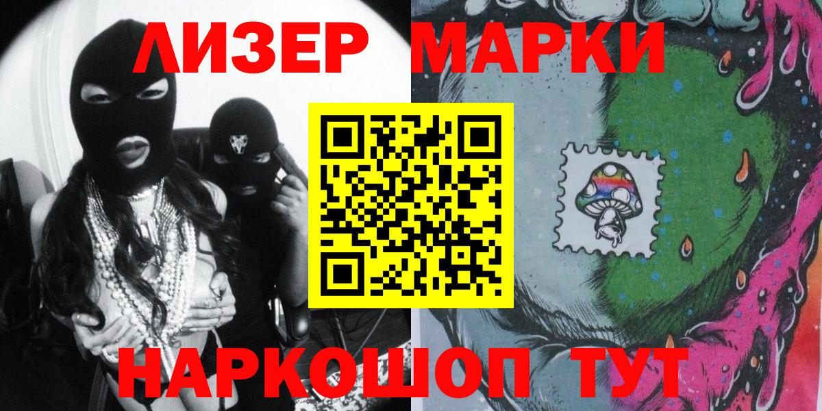 Наркотические марки 1500мкг Бузулук